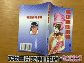 超级美味厨师在线播放,在线烹饪盛宴，解锁味蕾新境界