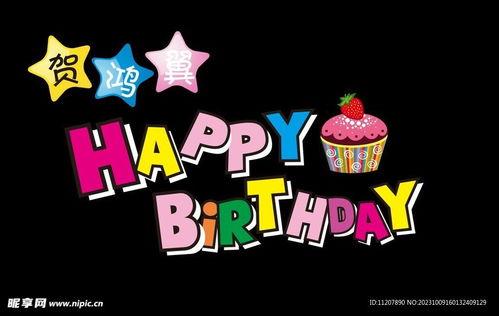 生日快乐动漫视频,欢声笑语中的温馨时光