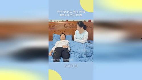 老公倒头就睡,揭秘老公倒头就睡的奥秘