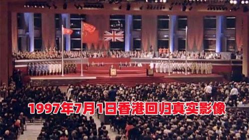 香港回归完整视频高清,历史性时刻的高清纪实