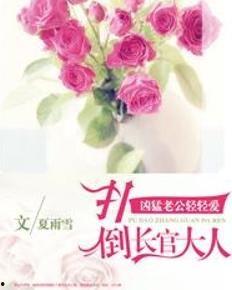 扑倒老公大人爱读屋