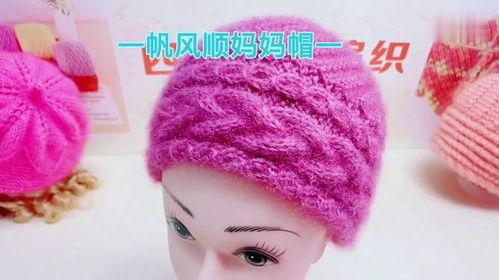 妈妈帽子编织视频,跟随视频轻松学会编织技巧